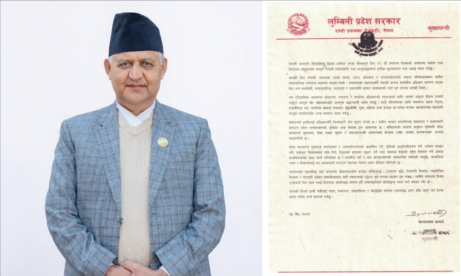 गणतन्त्रको रक्षा र सुदृढीकरणमा एकताबद्ध हुन मुख्यमन्त्री आचार्यको आह्वान