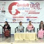 कर्णाली छोरी सम्मेलन ः महिला जनप्रतिनिधिले दिए नेतृत्व र सशक्तीकरणको सन्देश