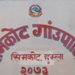 सहकारीद्वारा बिद्युतीय चार्जिङ स्टेसन सञ्चालनमा