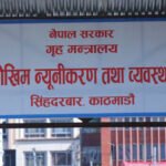 नीति अनुसन्धान प्रतिष्ठानको गठन आदेश संशोधन