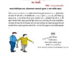 वास्तुशास्त्रले वैज्ञानिक, सांस्कृतिक र व्यवस्थित निर्माण संस्कृतिलाई बलियो बनाउँछ : मुख्यमन्त्री आचार्य