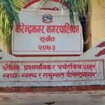 चार जिल्लाको विद्युत सेवाको दिगोपनामा रुकुम प्रशासनको पहल