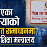 घुयँत्राे:नेपालमा सरकार फेरिन्छ, व्यवस्था फेरिन्छ, तर ‘काटमारको परम्परा’ चाहिँ किन फेरिँदैन ?