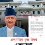 लुम्बिनीका मुख्यमन्त्री आचार्यले भदौ १ मा विश्वासको मत लिँदै