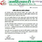 रसुवा बाढीपीडितका लागि वीरेन्द्रनगर बचत तथा ऋण सहकारीको १ लाख १ हजार सहयोग