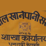 जुम्ला उद्योग वाणिज्य सङ्घले बाढीपीडितलाई सहयोग
