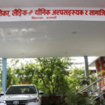 नेपाल एसियाली पूर्वाधार लगानी बैंक (एआइआइबी)को उपाध्यक्ष चयन