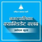 भाइको स्मृति दिवसमा गाउँपालिका अध्यक्ष शाहीले गरे ‘आधा अध्याय’ सार्वजनिक