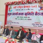 सुर्खेतमा दशौँ राष्ट्रिय खेलकुद प्रतियोगिताको मूल आयोजक समितिको बैठक सुरु